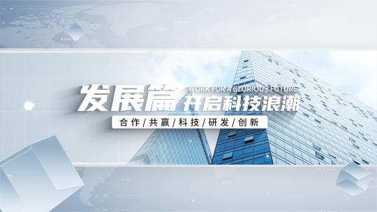 商务简洁片头 folder