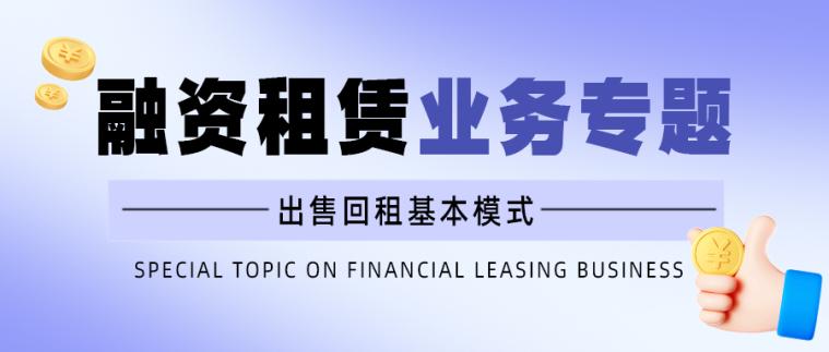 融资租赁业务专题时尚弥散风金融公众号首图