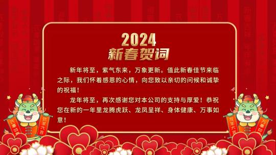 2024龙年新年祝福祝词贺词文字