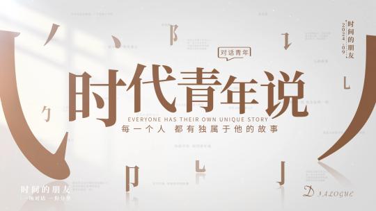 简洁文艺文字片头片尾AE模板