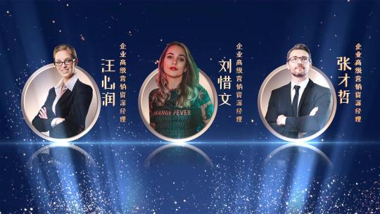 蓝色粒子颁奖人物