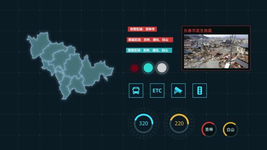 吉林省灾害防治指挥数据大屏ae动态模版