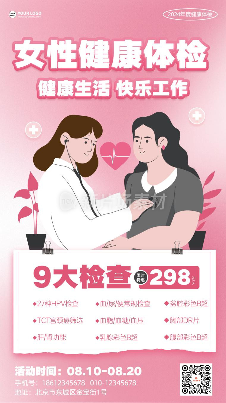 女性健康体检粉色时尚宣传海报