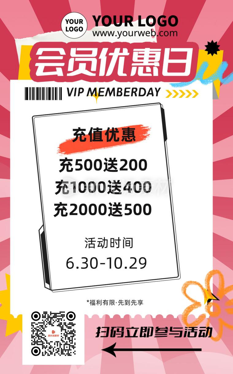 简约质感粉色扁平化会员折扣送商场活动