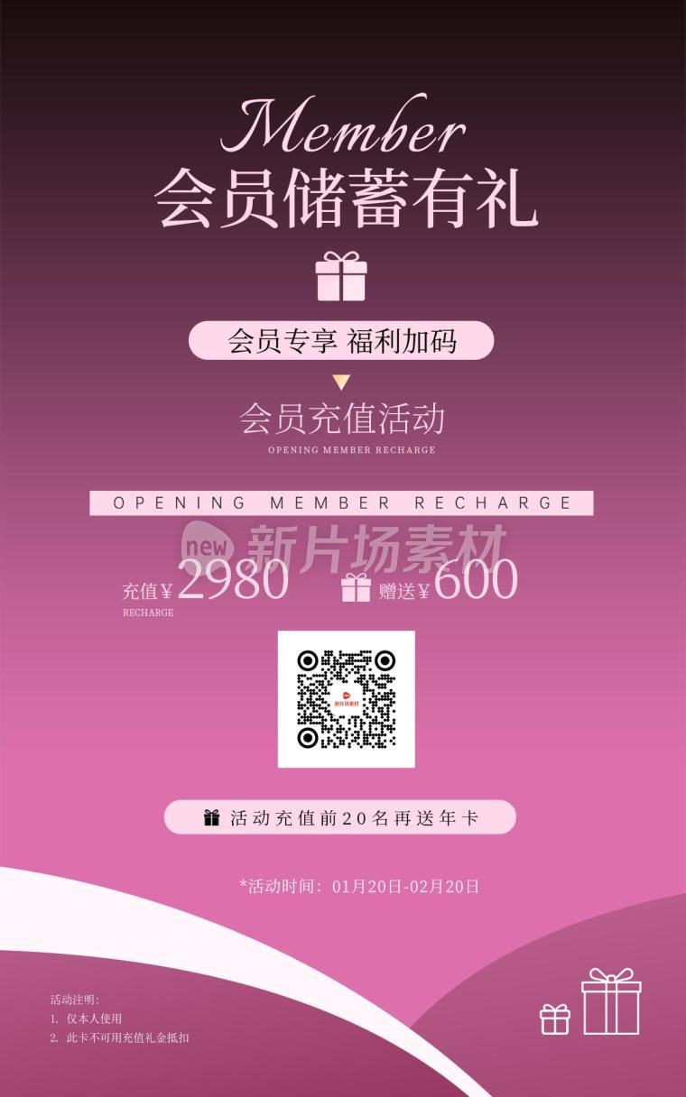 简约质感渐变大气高端医美储值有礼活动海报