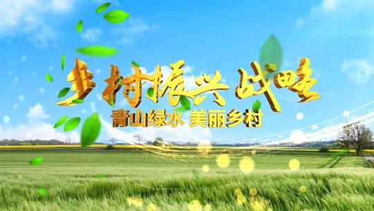 乡村振兴战略农业片头ae模板AE视频素材教程下载