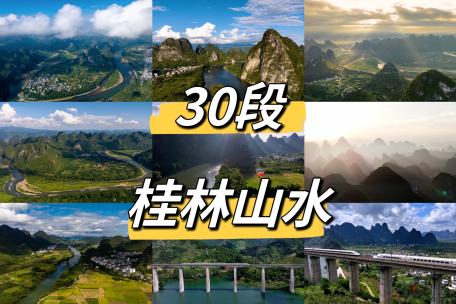 桂林山水宣传片30段精选合集视频素材模板下载