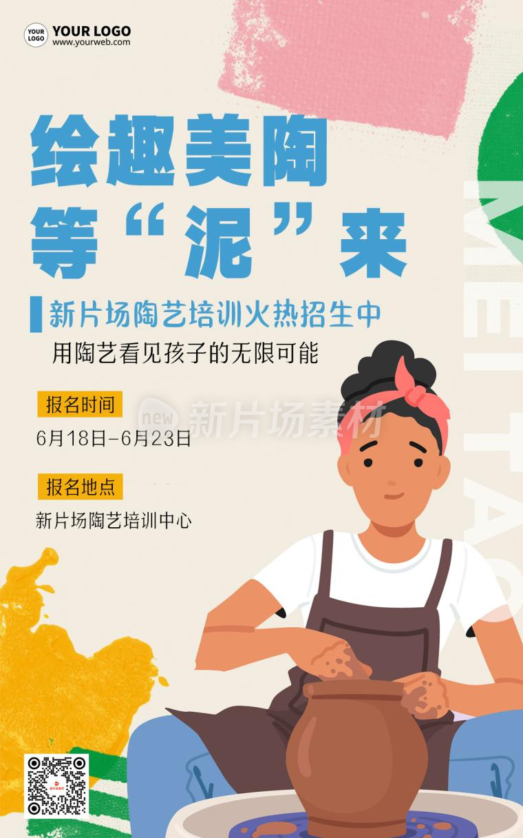 陶艺培训班招生卡通宣传海报