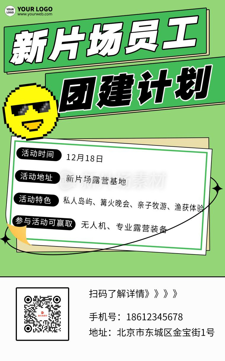 员工团建活动计划宣传绿色海报