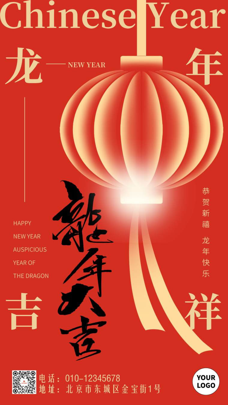 2024新春大吉龙年节日祝福海报简约风