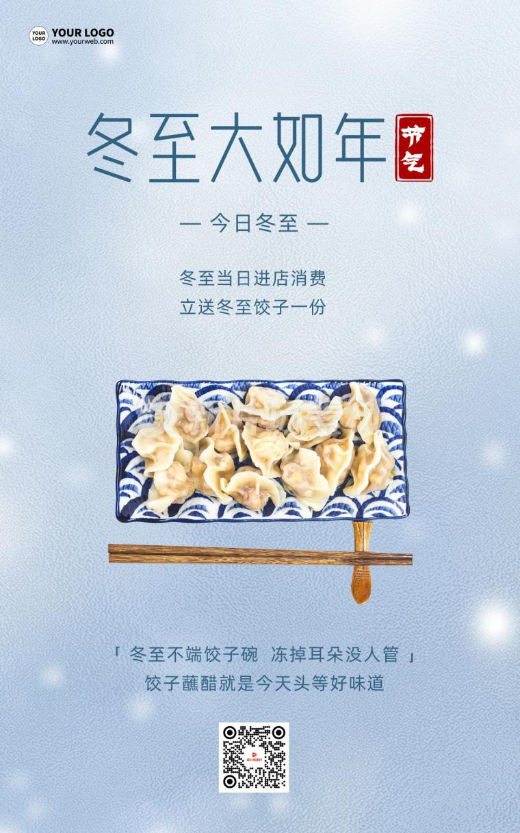 冬至营销饺子简约psd电商海报