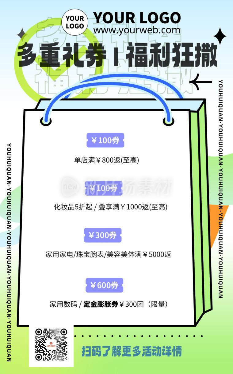 扁平化购物袋多重好礼优惠券福利新媒体海报