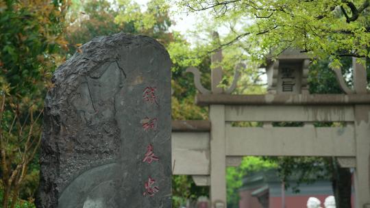 杭州钱王祠春天清明节雨天古建筑自然唯美