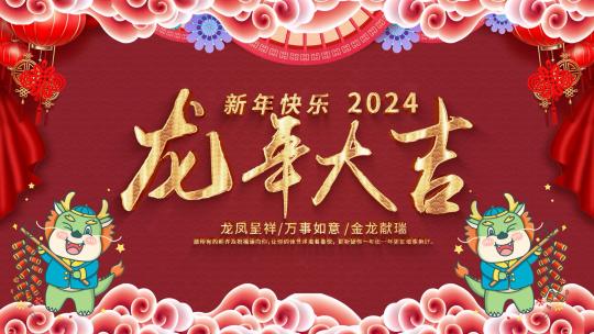 简洁红色中国风喜庆龙年片头AE模板