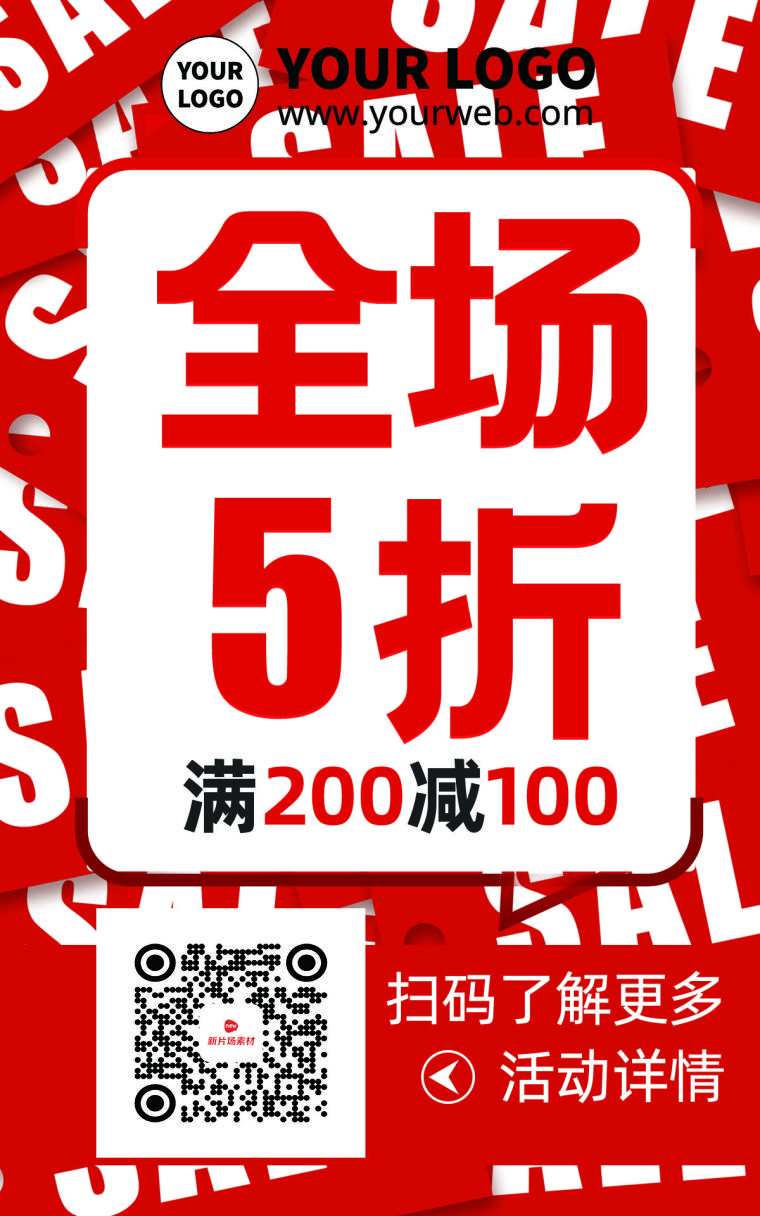 红色大字报文字折扣5折福利商场海报