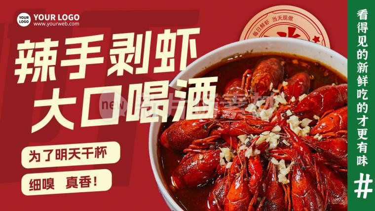 小龙虾宣传促销美食简约banner