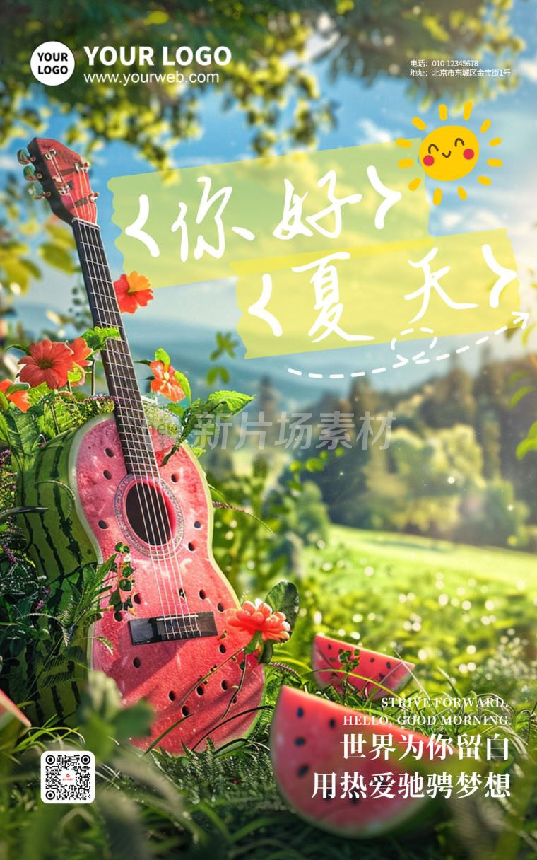 你好夏天创意报吉他西瓜夏天海报