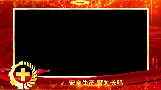 安全生产红色遮罩边框蒙版_5