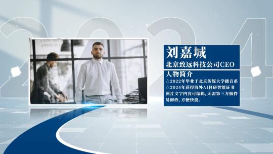 简约干净图文人物介绍AE模板