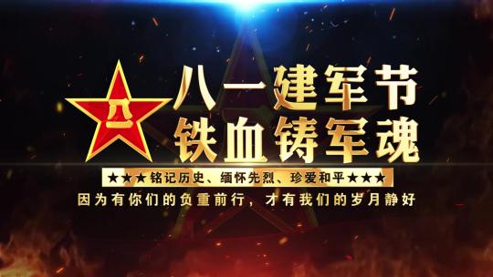 八一军队震撼大气黑金片头