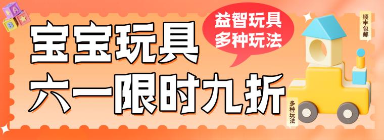 玩具促销创意渐变电商店铺banner