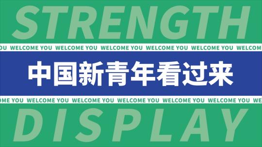 地产促销快闪20秒