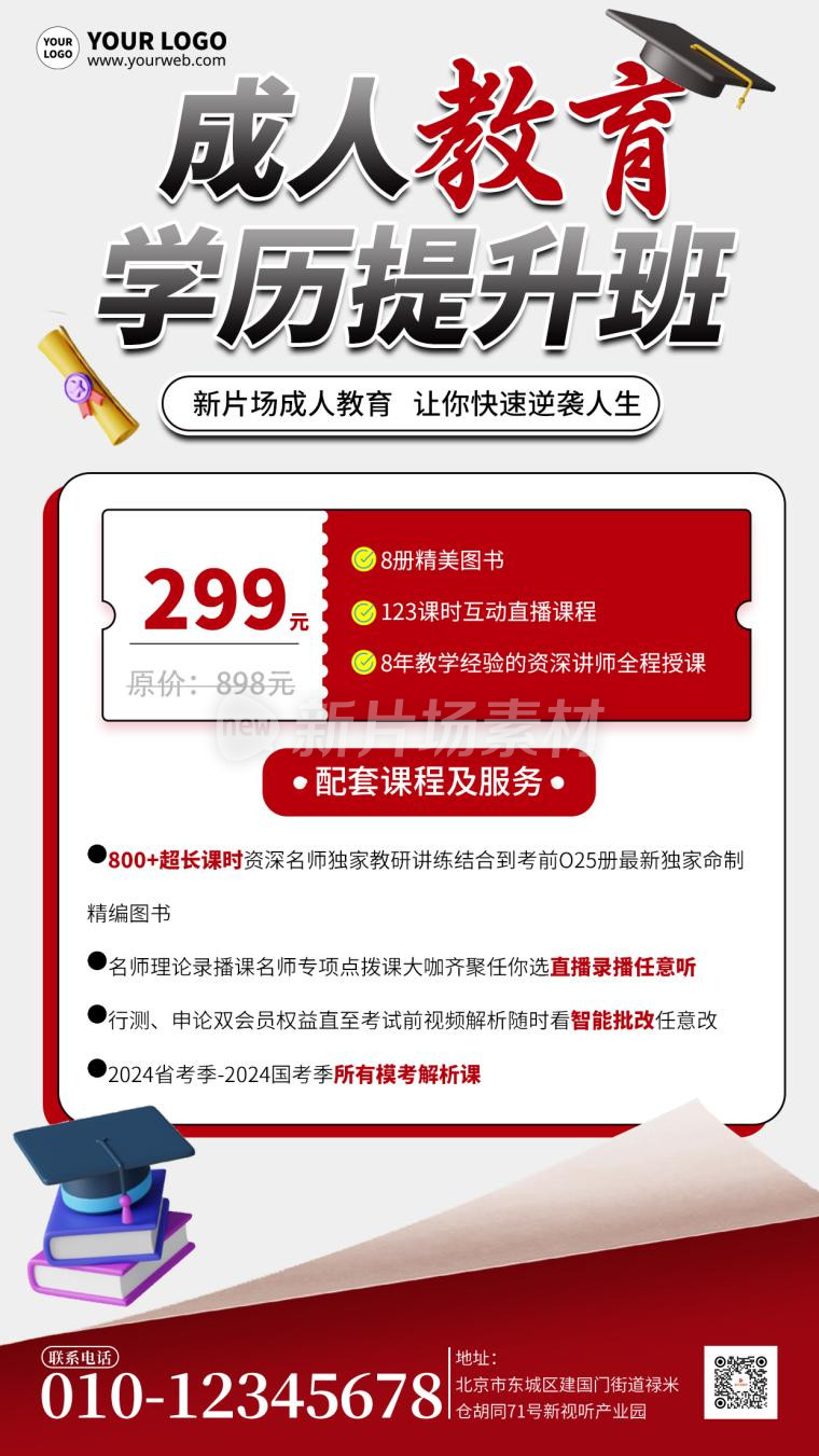 成人教育学历提升招生宣传简约海报