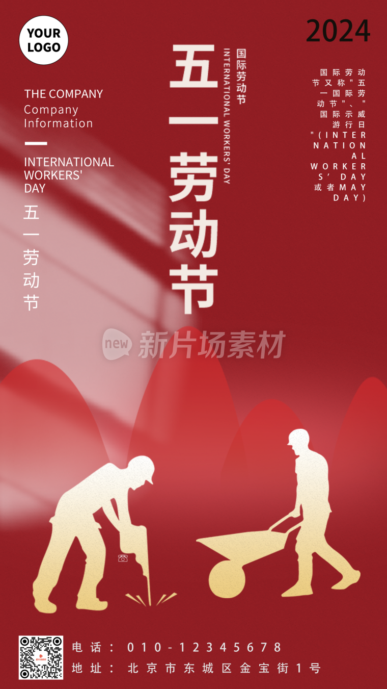 国际劳动节致敬红色时尚海报