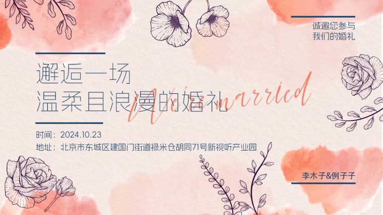 婚礼邀请函简约手绘banner