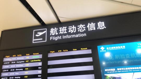 西安咸阳机场 候机 航班动态视频素材模板下载