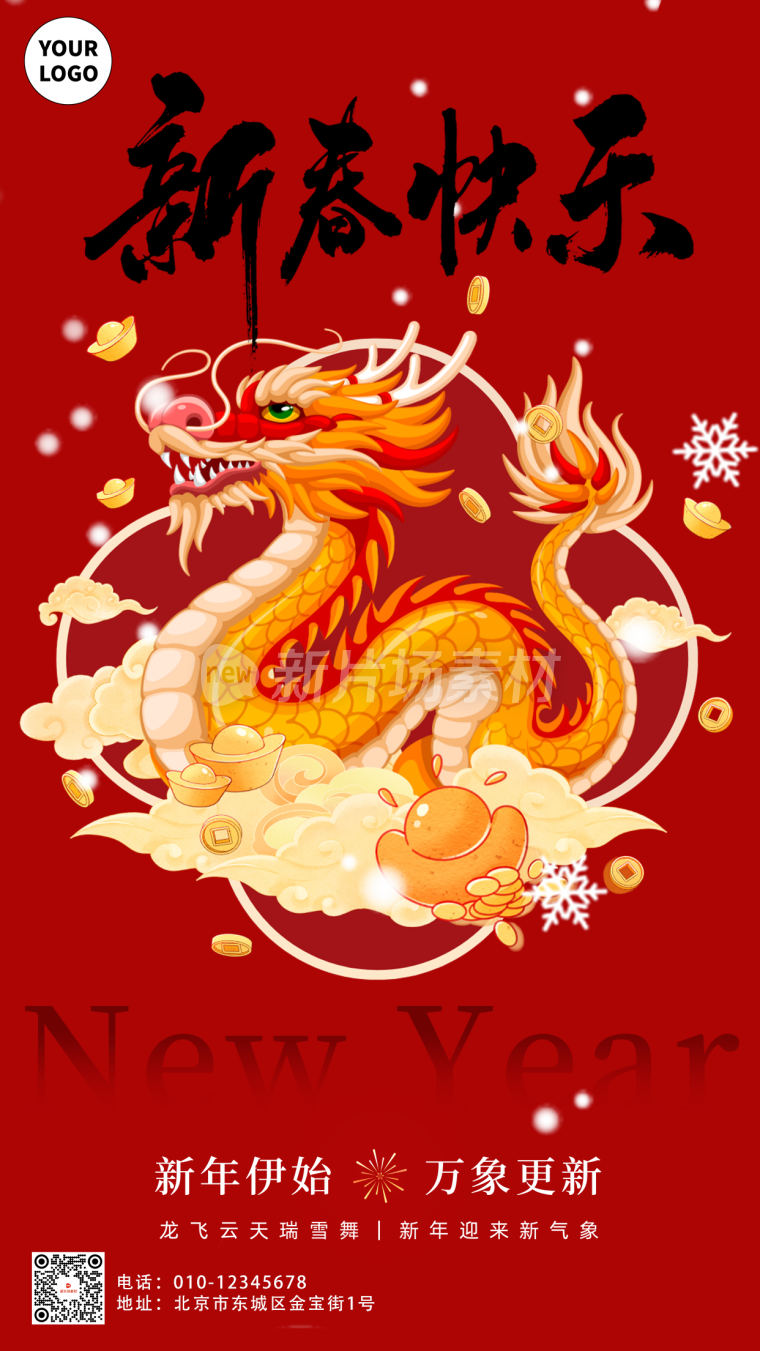 新年快乐龙年新春中国年节日海报