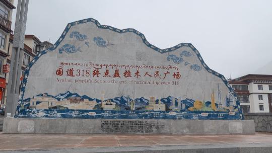 西藏旅游风光318国道终点聂拉木广场纪念碑