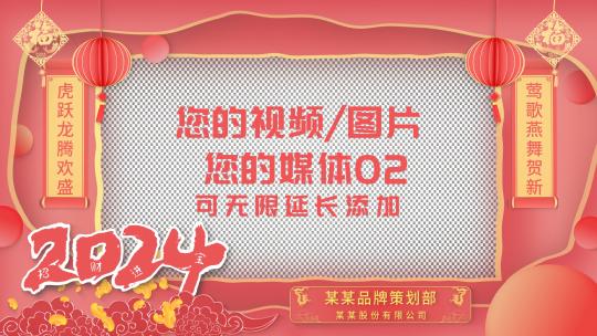 2024龙年元宵节祝福拜年边框