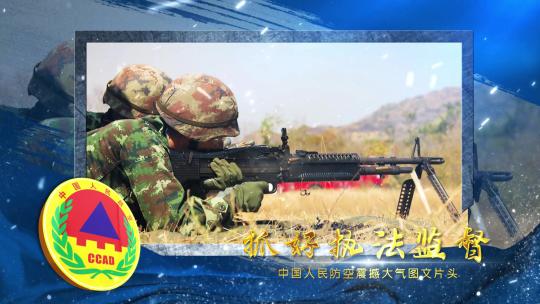 中国人民防空蓝色图文片头_1