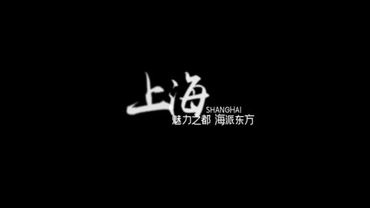 中国风粒子飘散文字字幕