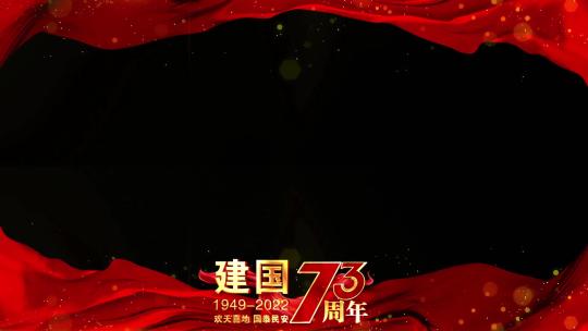 国庆节祝福边框