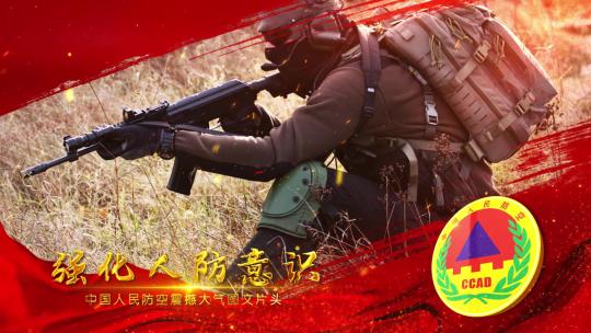 中国人民防空红色图文片头_2