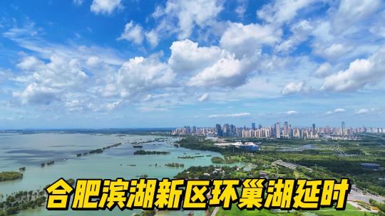 环巢湖延时