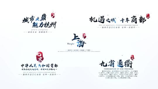 5款中国风书法企业宣传片字幕 - 黑色版