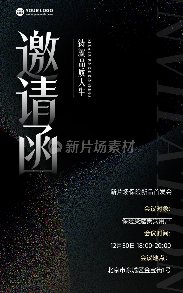 保险公司酒会邀请函时尚psd电商海报