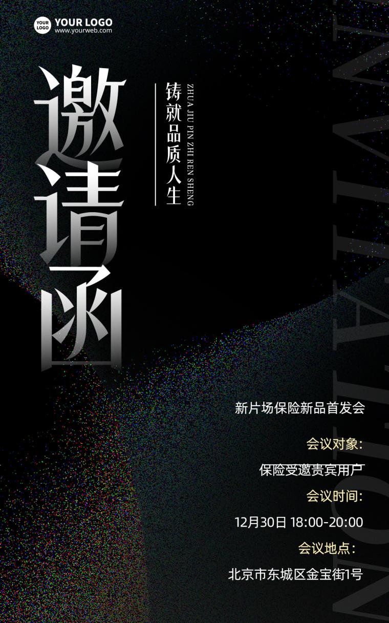 保险公司酒会邀请函时尚psd电商海报