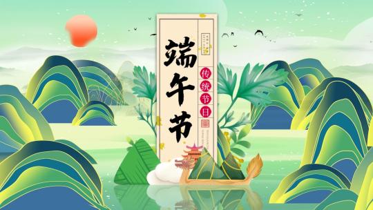 中国风国潮风端午节传统文化图文AE模板
