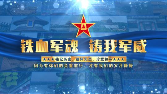 八一军队震撼大气蓝色照片墙片头