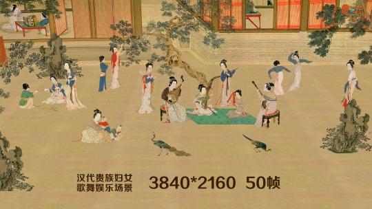汉宫春晓图-古代歌舞娱乐场景视频素材模板下载