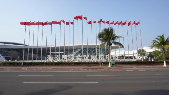 海南国际会议展览中心
