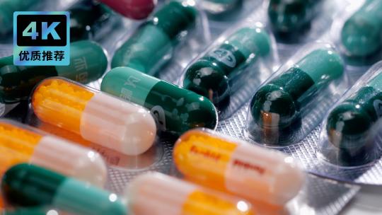 胶囊药物药品展示西药药品下落生病重症
