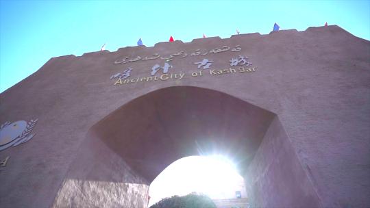 新疆喀什古镇地标建筑