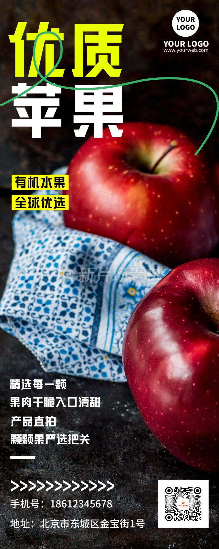 优质苹果促销简约海报长图