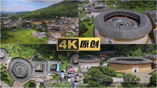 承启楼 永定土楼客家福建  4K高质