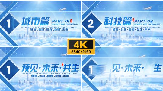 【4K】宣传片片头&片花高清AE视频素材下载